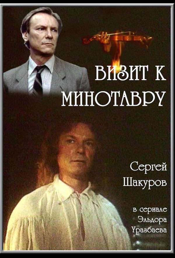 Страдивари, братья Вайнеры со своим Визитом и реальное похищение той самой скрипки