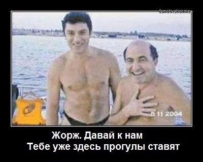 И снова - Джордж!