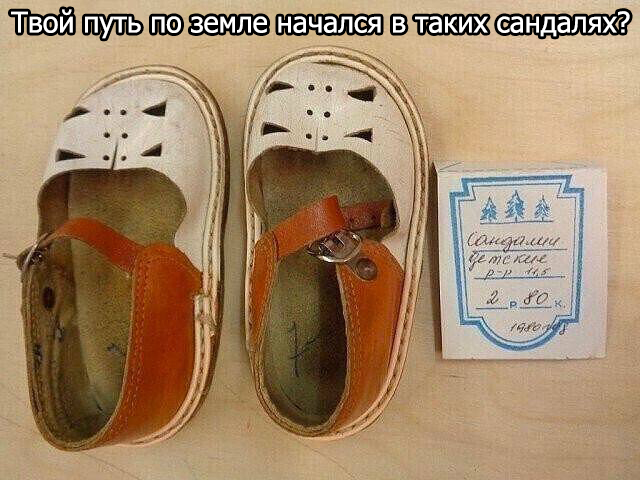 "Я родился при Хрущеве" Детство. Ностальгия. Часть 2