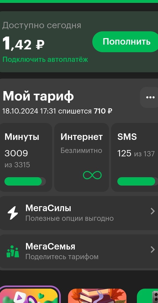 Новый путь Мегафона по обману клиентов