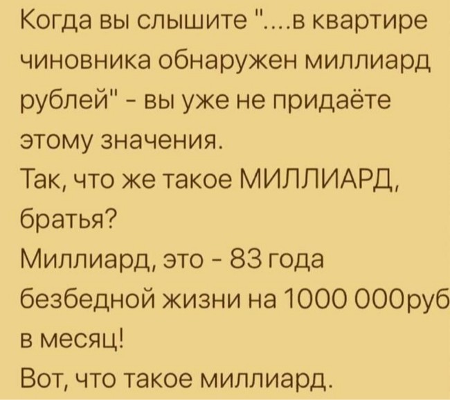 Миллиард