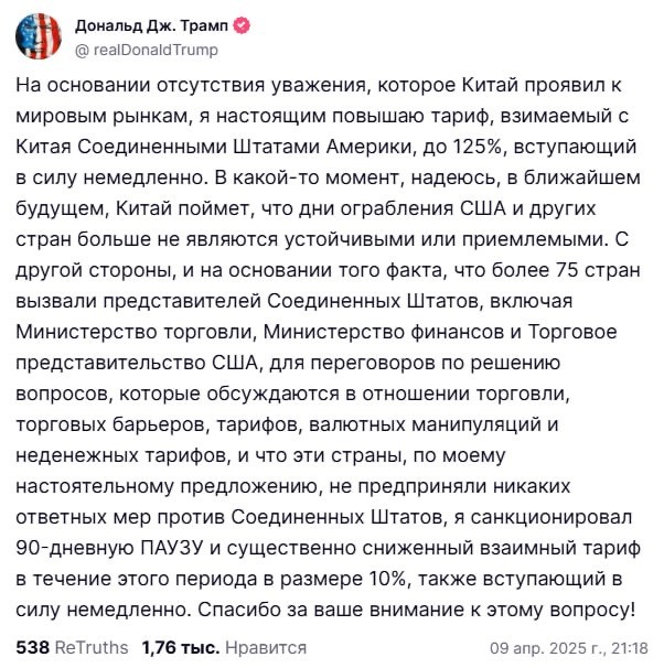 США повышают пошлины на Китай до 125%