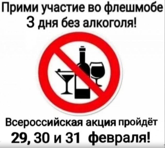 Как вы относитесь к празднованию всемирного дня отказа от алкоголя?