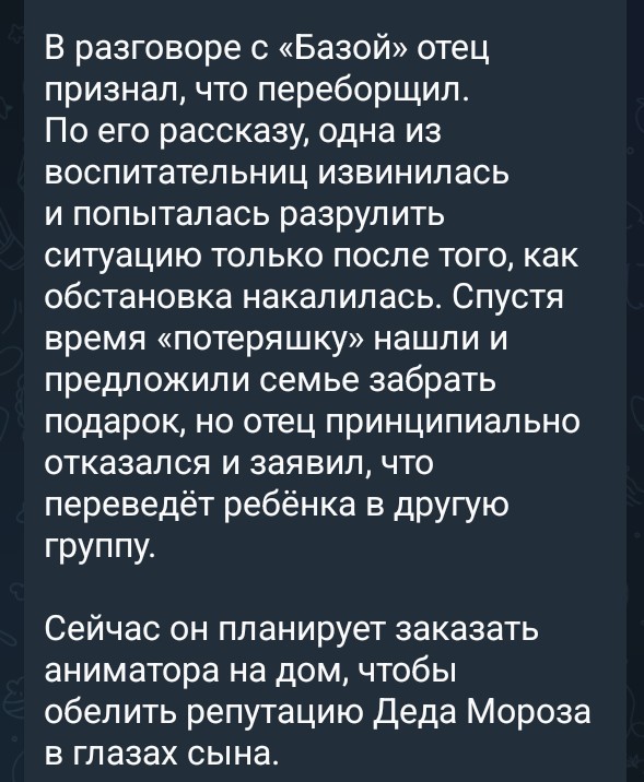 Все так нападают на отца мальчика, которому в детском саду Челябинска не хватило подарка...