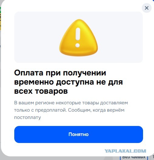 Ozon отменил постоплату заказов в 38 регионах России