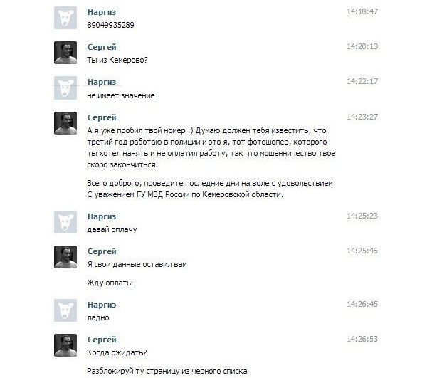 "Развод" фотошопера в социальной сети