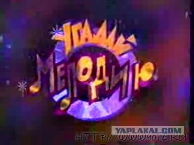 Немного о 90-х