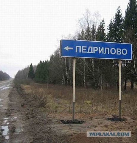 23 места в России с очень странными названиями