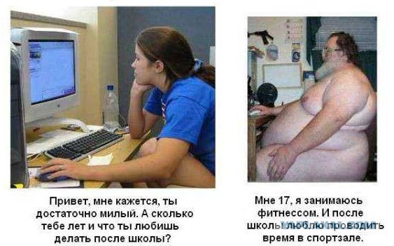 Знакомство в интернете