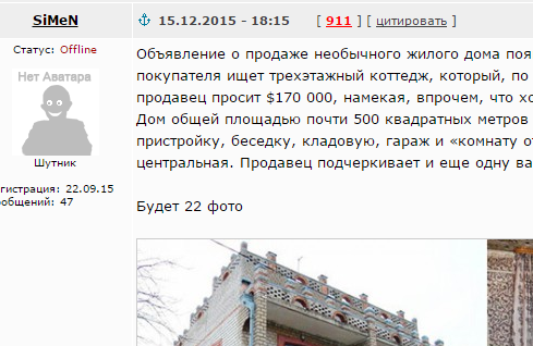 «Дом выглядит как дворец»