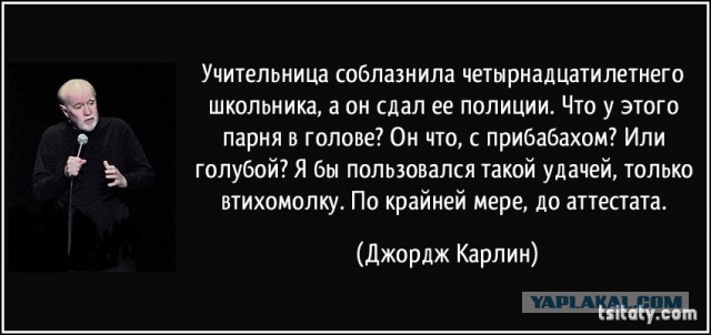 Школьник, которого соблазнила учительница, отсудил у школы 6 млн долларов
