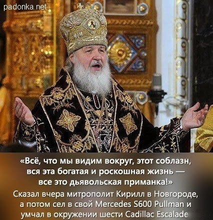 Налетай, помолись, посмотри, оскорбись!