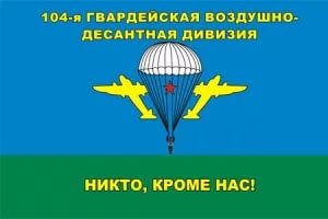 День ВДВ может быть разным