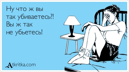 Медицина как она есть