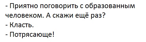 Кто во что горазд