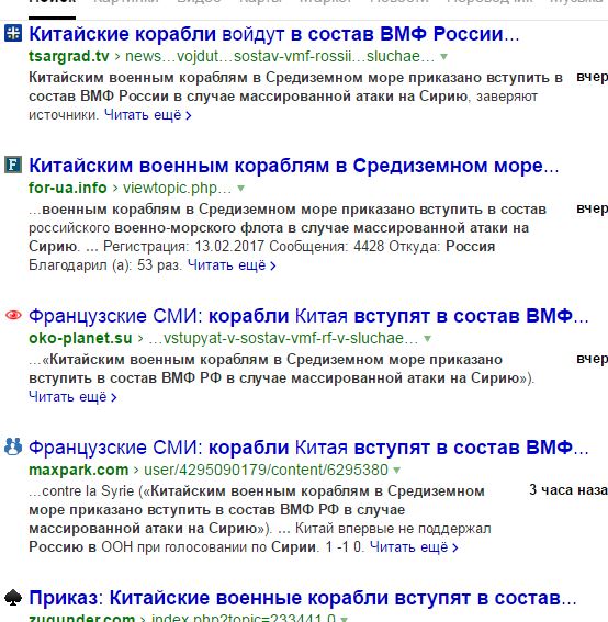 Китайским военным кораблям в Средиземном море приказано вступить в состав ВМФ России в случае массированной атаки на Сирию.