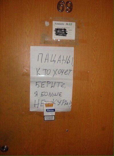 Прикольные надписи и объявления