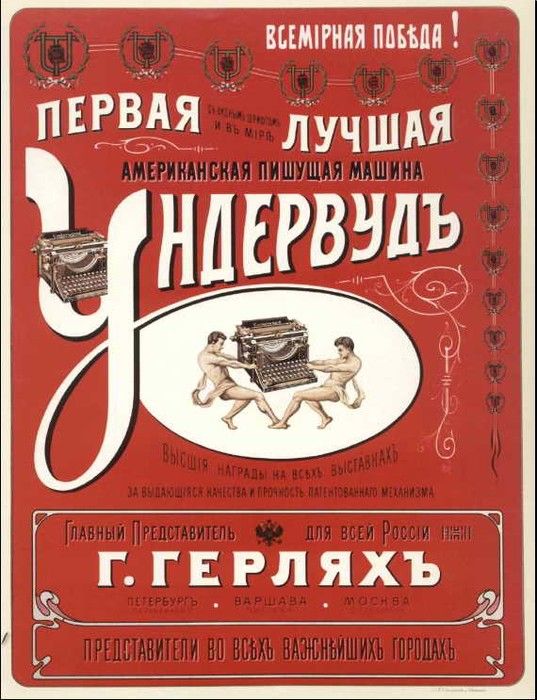 Очень старая русская реклама