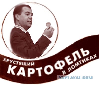 Президент тоже любит чипсы