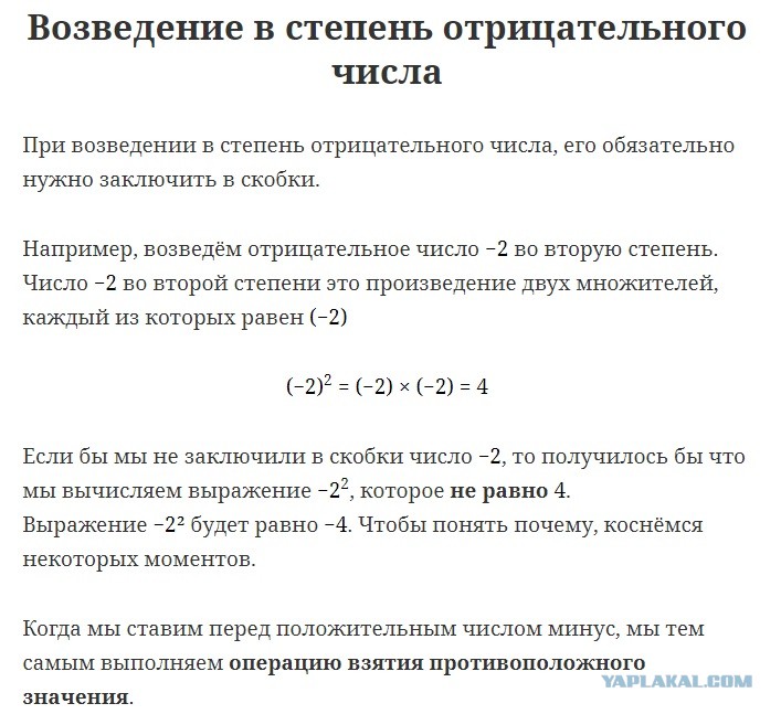 Возведение отрицательного числа в отрицательную степень