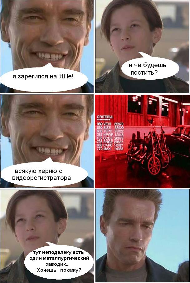 Фотожаба: Ранимый терминатор