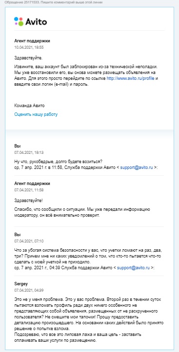 Бывшего топ-менеджера Amazon, который перешёл на работу в "Авито", обманули мошенники на этом самом "Авито"