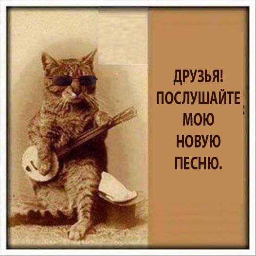 Сегодня во многих офисах будет звучать эта песня..