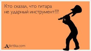 Love is... и гитара