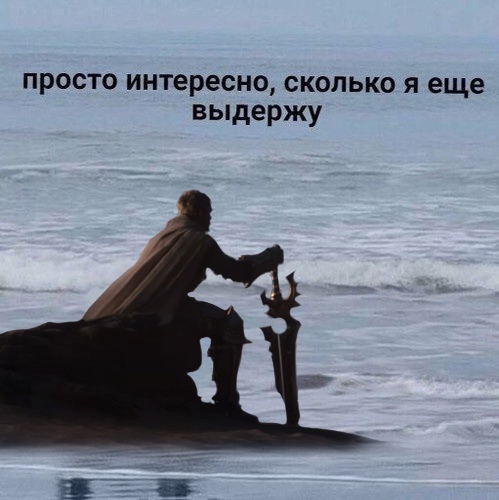 Картинки страдающего средневековья и пр
