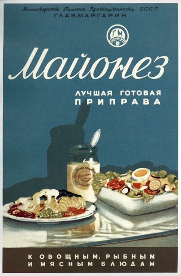 Плакаты времён СССР о еде
