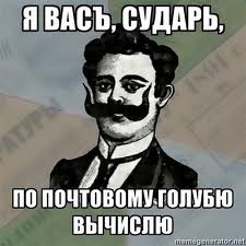 Общение в духе 19-го века