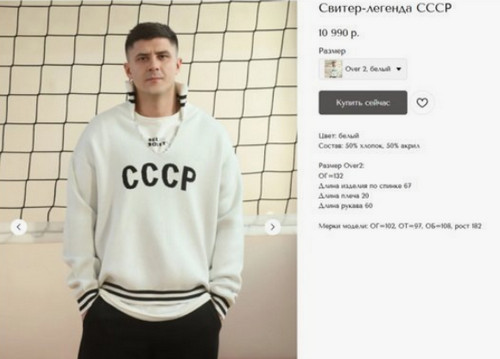 Раскрыта цена свитера Лаврова с надписью «СССР»