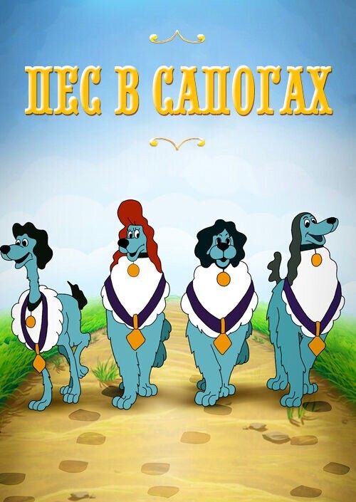 Мы бодры и веселы!