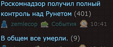 Роскомнадзор получил полный контроль над Рунетом