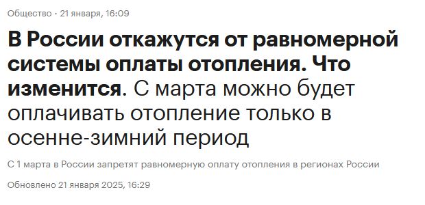 В ГД предложили дать рассрочку оплаты отопления части граждан