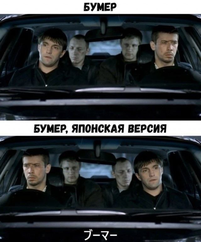 Димон про Бумер