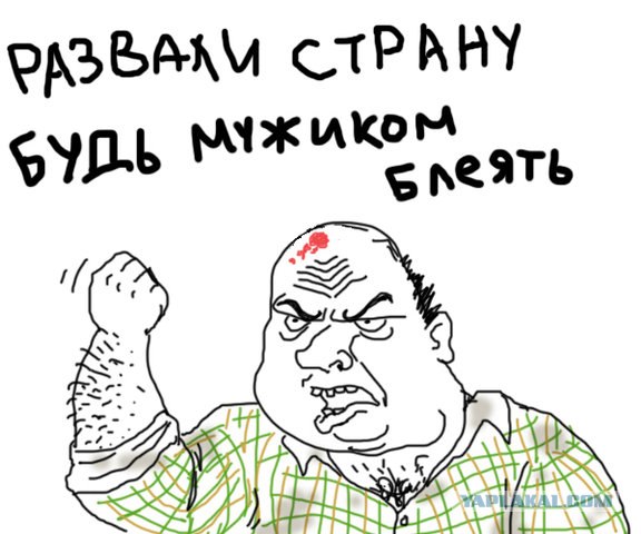 Будь мужиком !