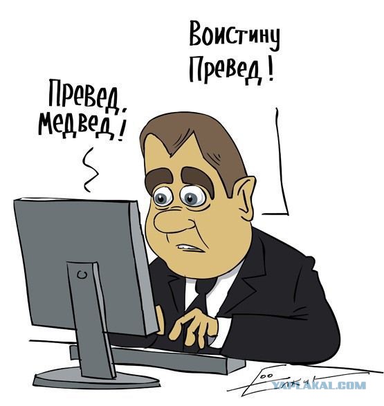 Фотожаба: Медведев жарит яишницу