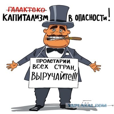 Как украсть $ 4 000 000 000