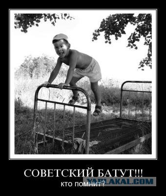 Советское детство