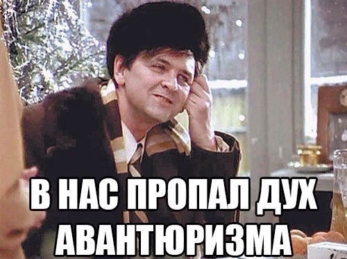 И точно...