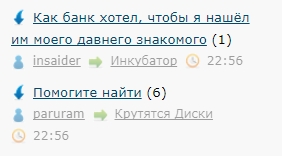 Как банк хотел, чтобы я нашёл им моего давнего знакомого