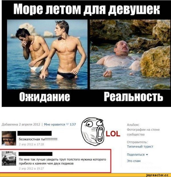 Ожидание против реальности