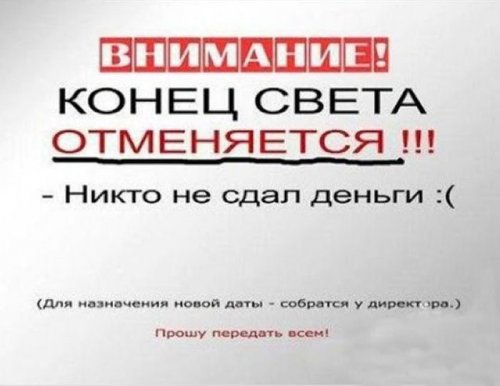 Окончательная дата конца света названа!