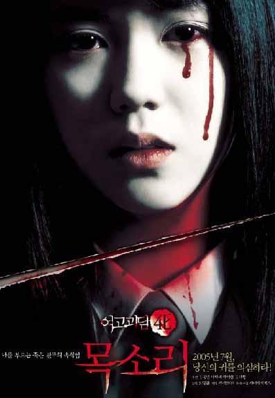 Постеры японских фильмов ужасов
