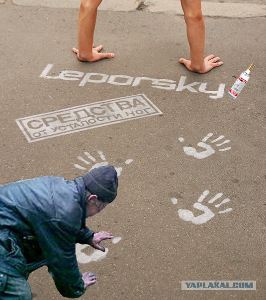 Фотожаба: Leporsky Esthetique