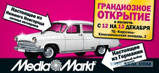 Потреблядство "Медиа Маркт" в Белгороде