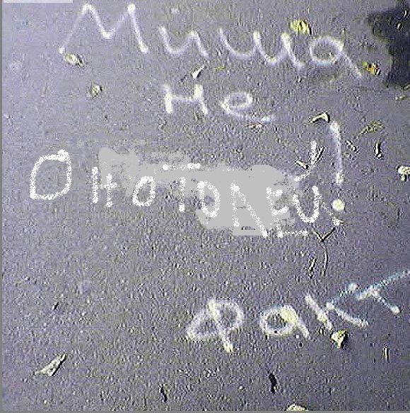 Фотожаба: Это ФАКТ!