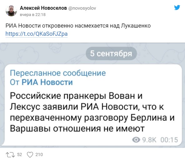 В соцсетях не перестают стебаться с «перехваченных Белоруссией переговоров» о Навальном