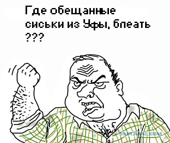 Будь мужиком, скажи что думаешь!